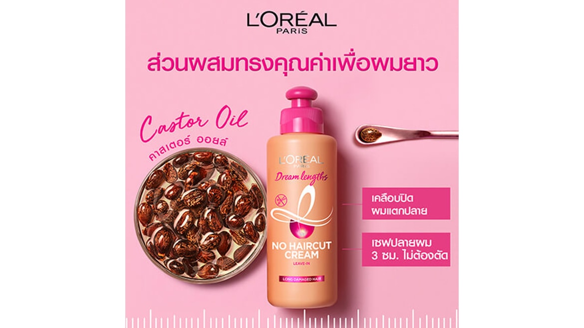ส่วนผสมทรงคุณค่าจากคาสเตอร์ออยล์เพื่อผมยาว